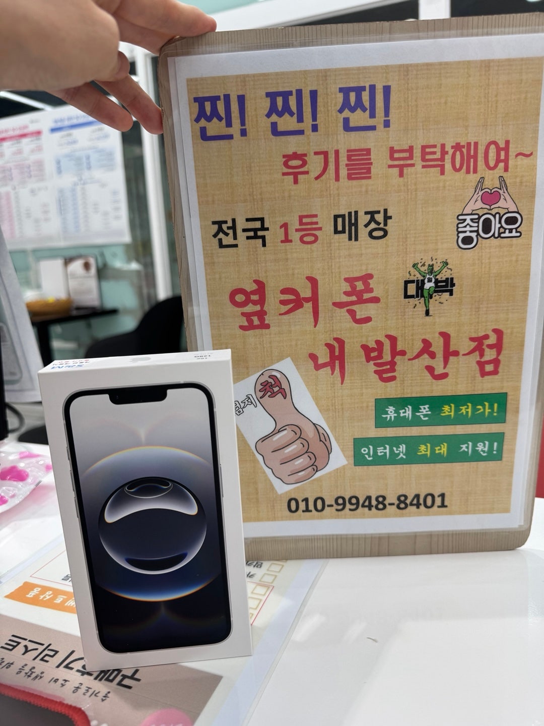 강서구성지 내발산점에서 아이폰16 완전싸게 개통하고갑니다.