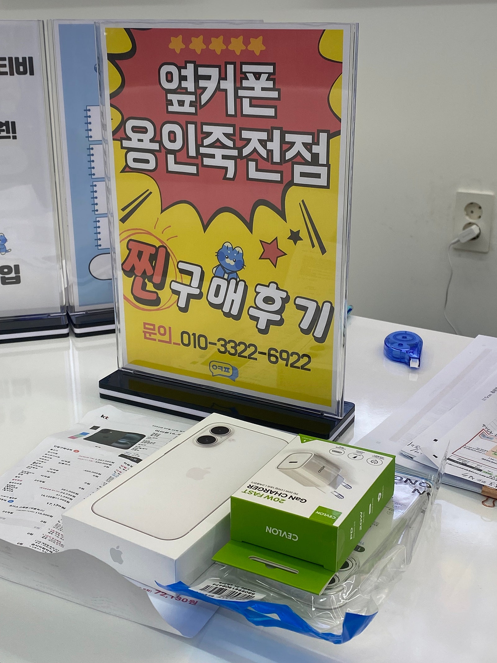 경기 용인시 옆커폰 후기 🩷