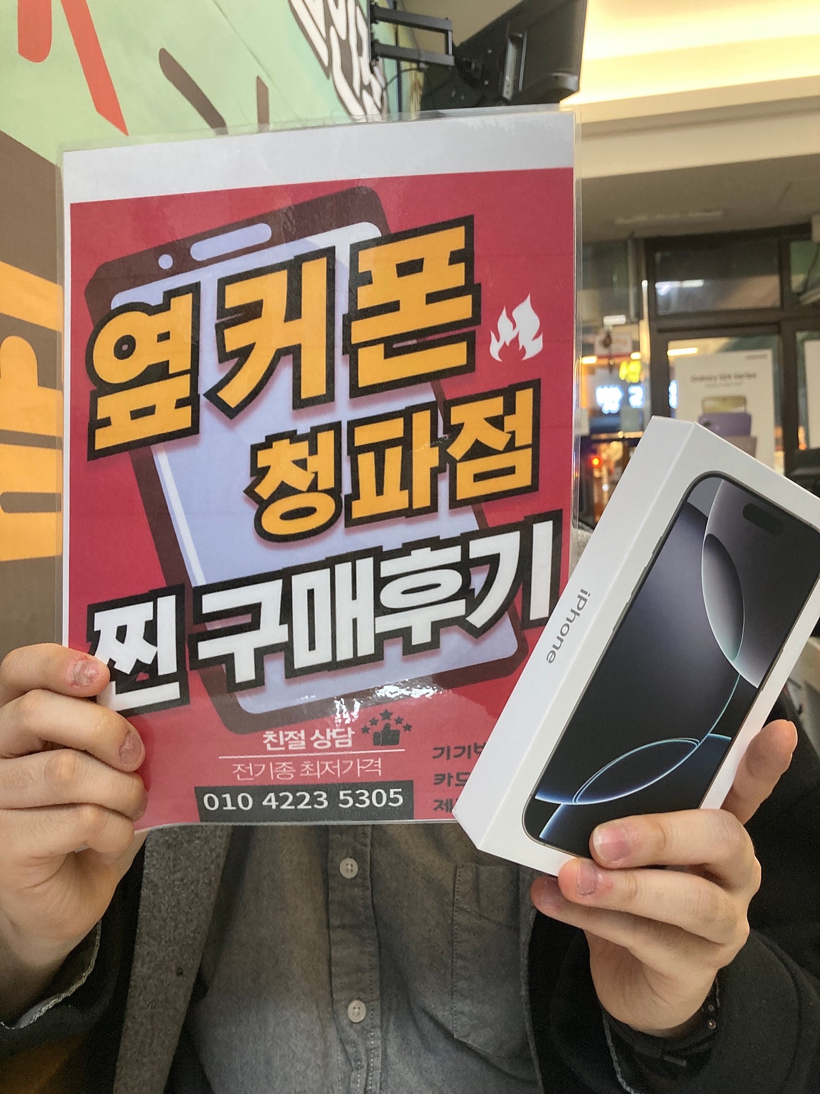 옆커폰 청파점에서 좋은 가격에 구했습니다💟
