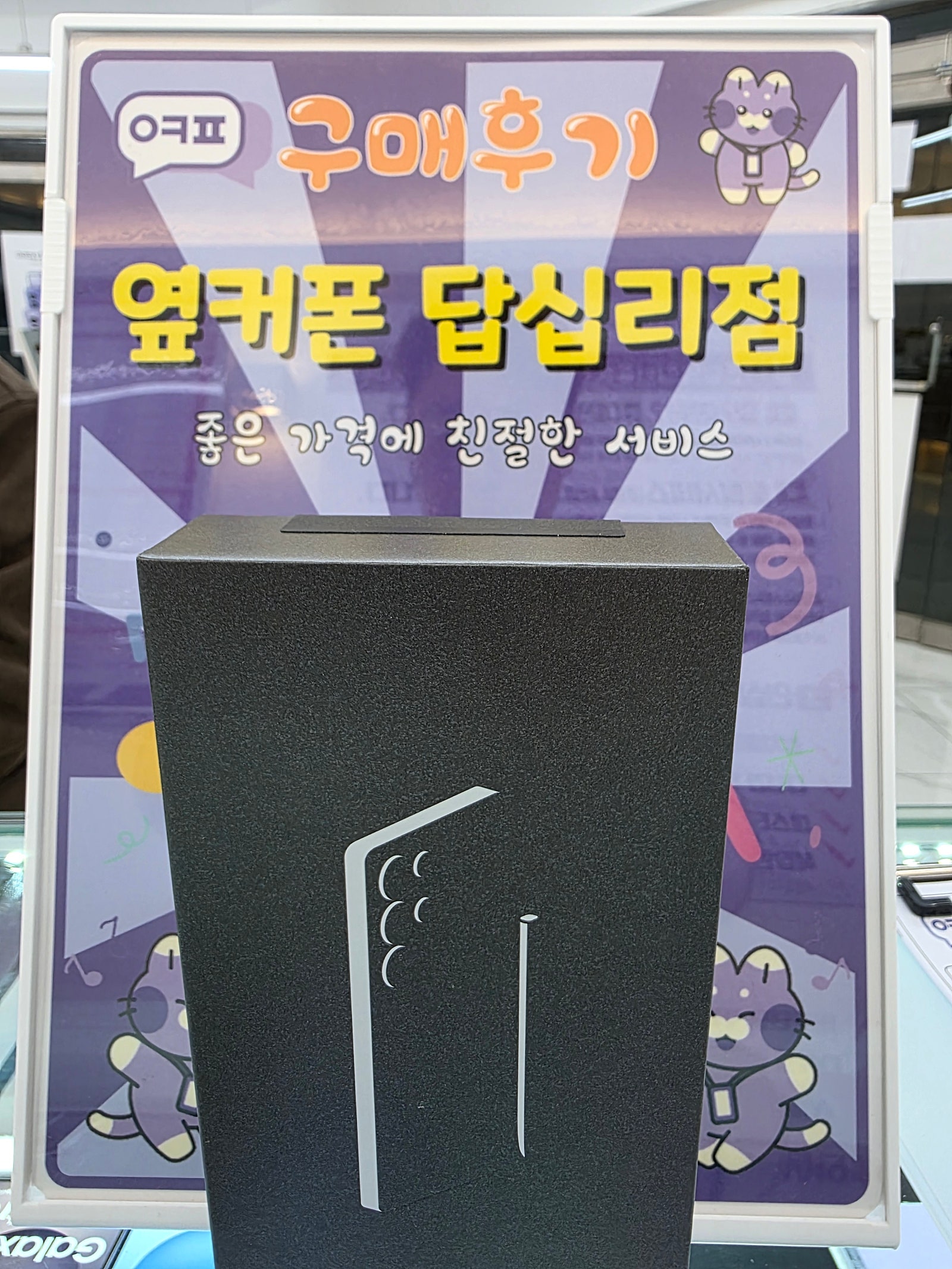 답십리점 s25u구입후기