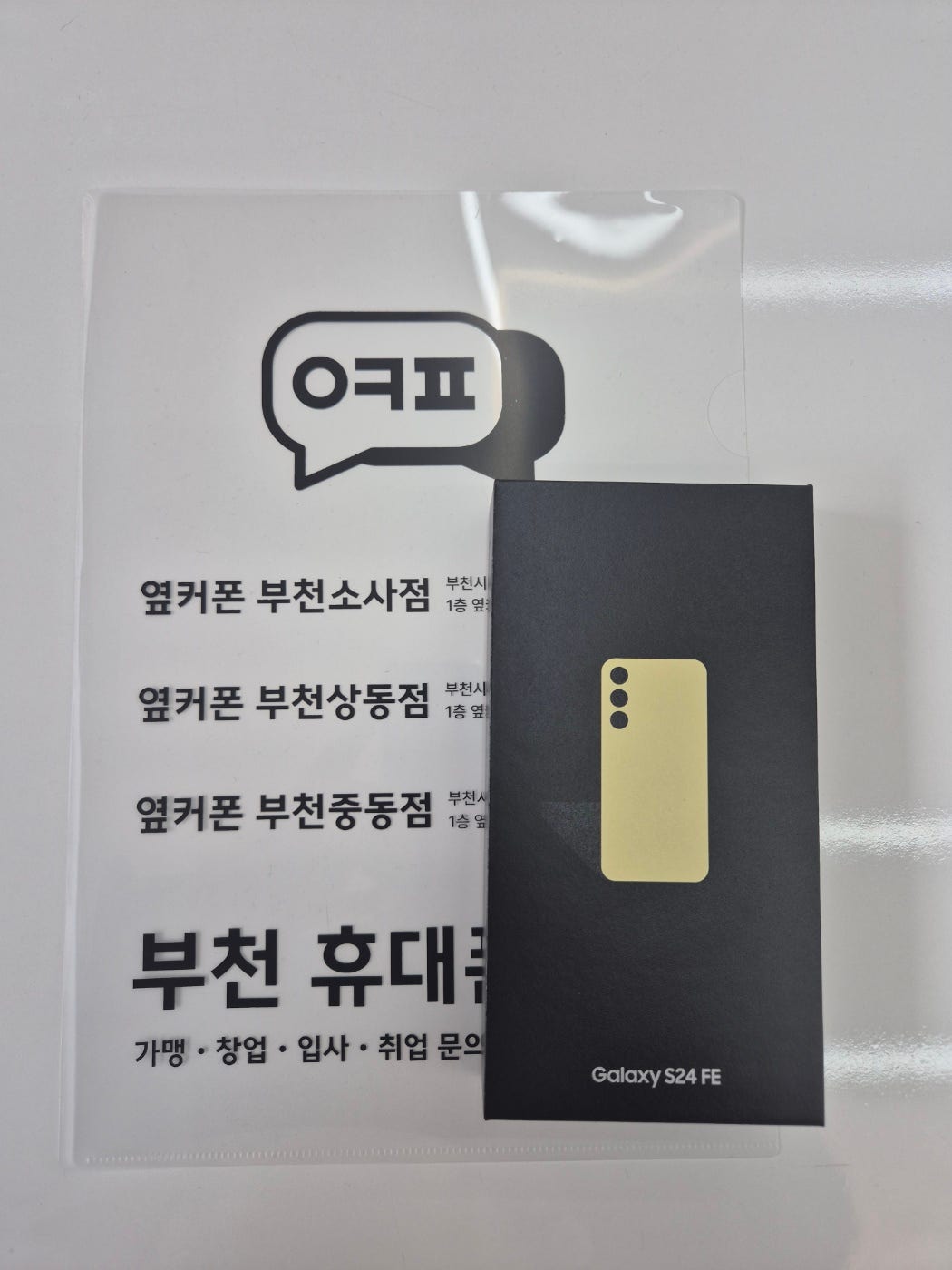 부천옆커폰