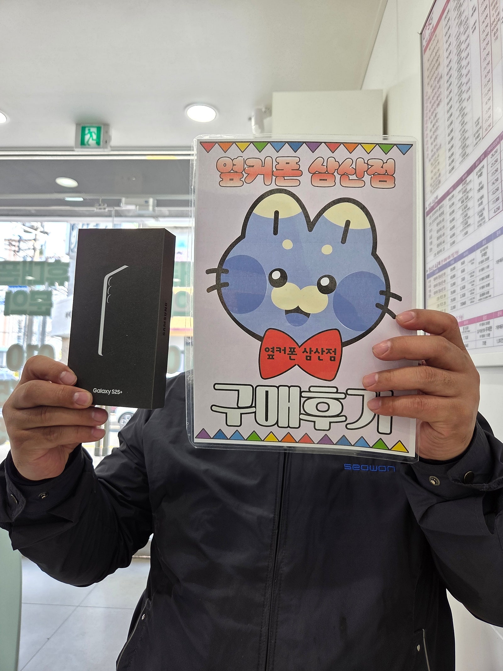 울산삼산점에서 s25플러스 급하게 바꿨는데