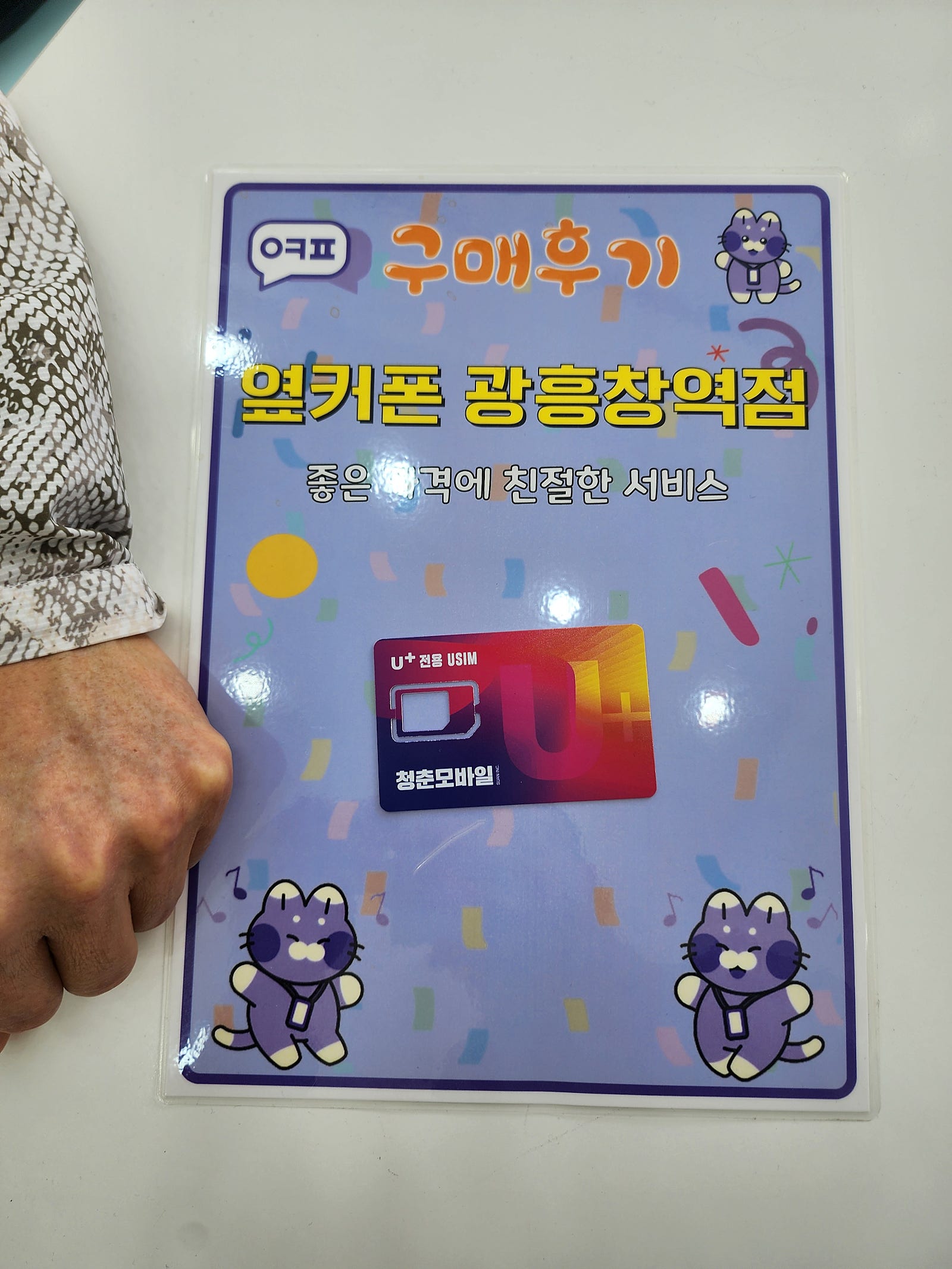 옆커푠 광흥창역점 알뜰폰 구입후기