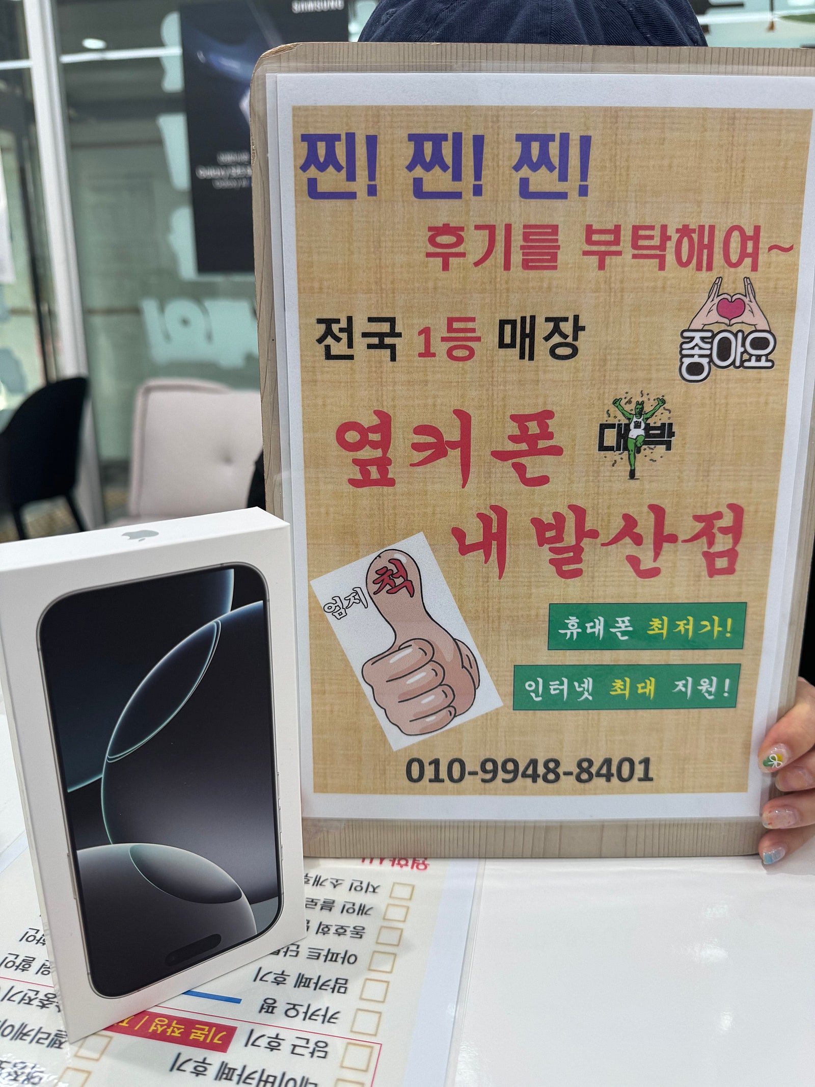 옆커폰 내발산점 짱 좋아요