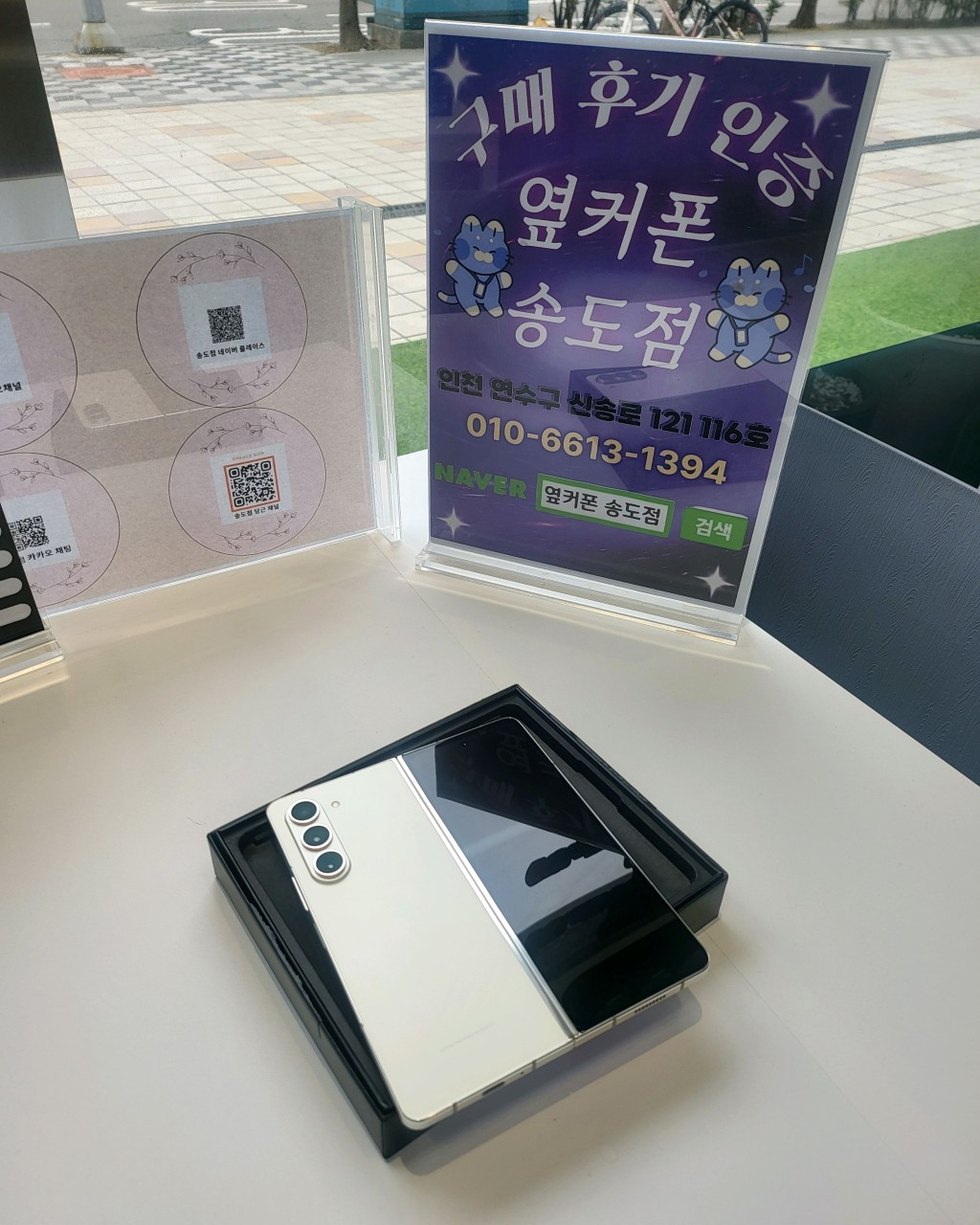 옆커폰 송도점에서 개통했어유