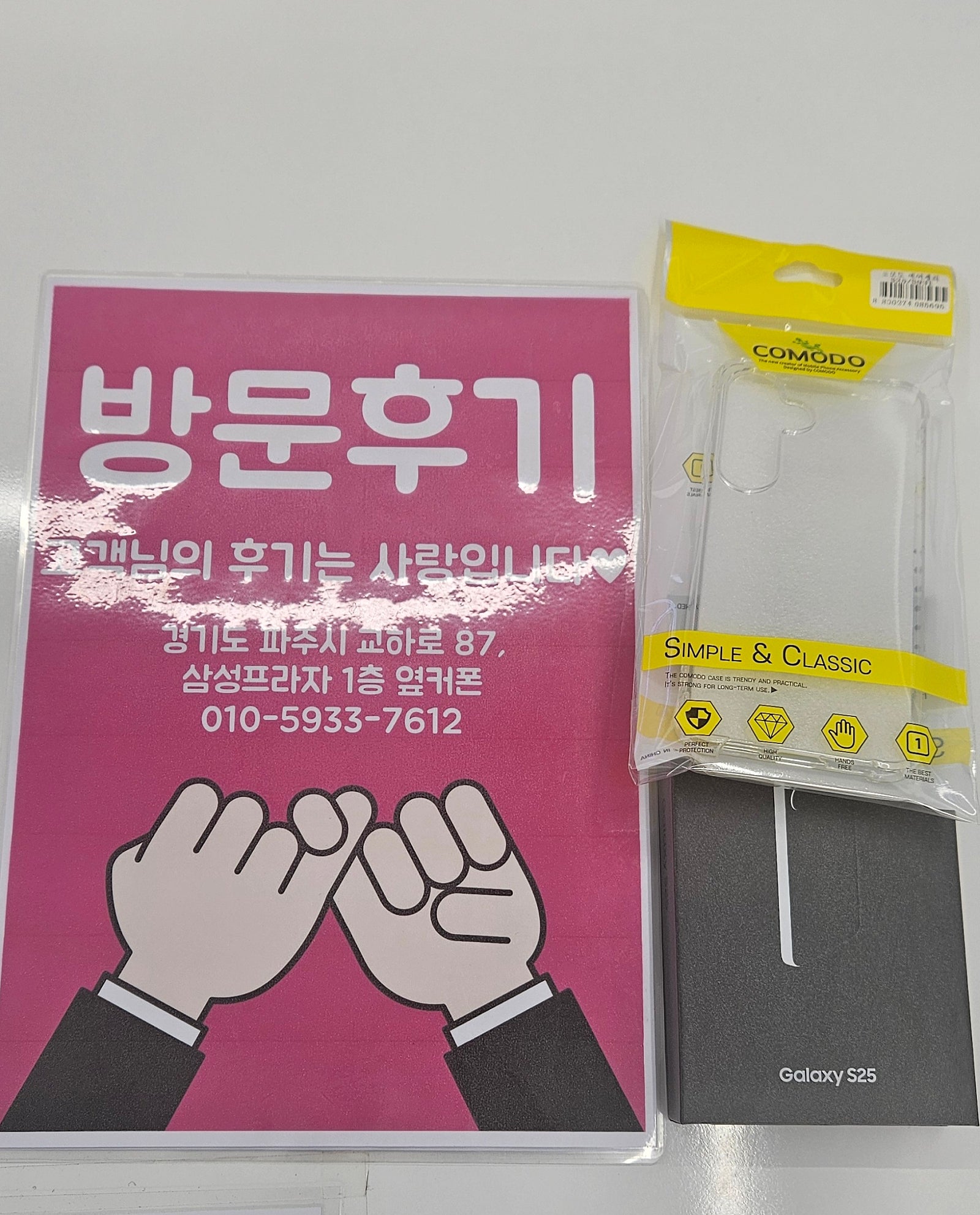 옆커폰 파주목동동점