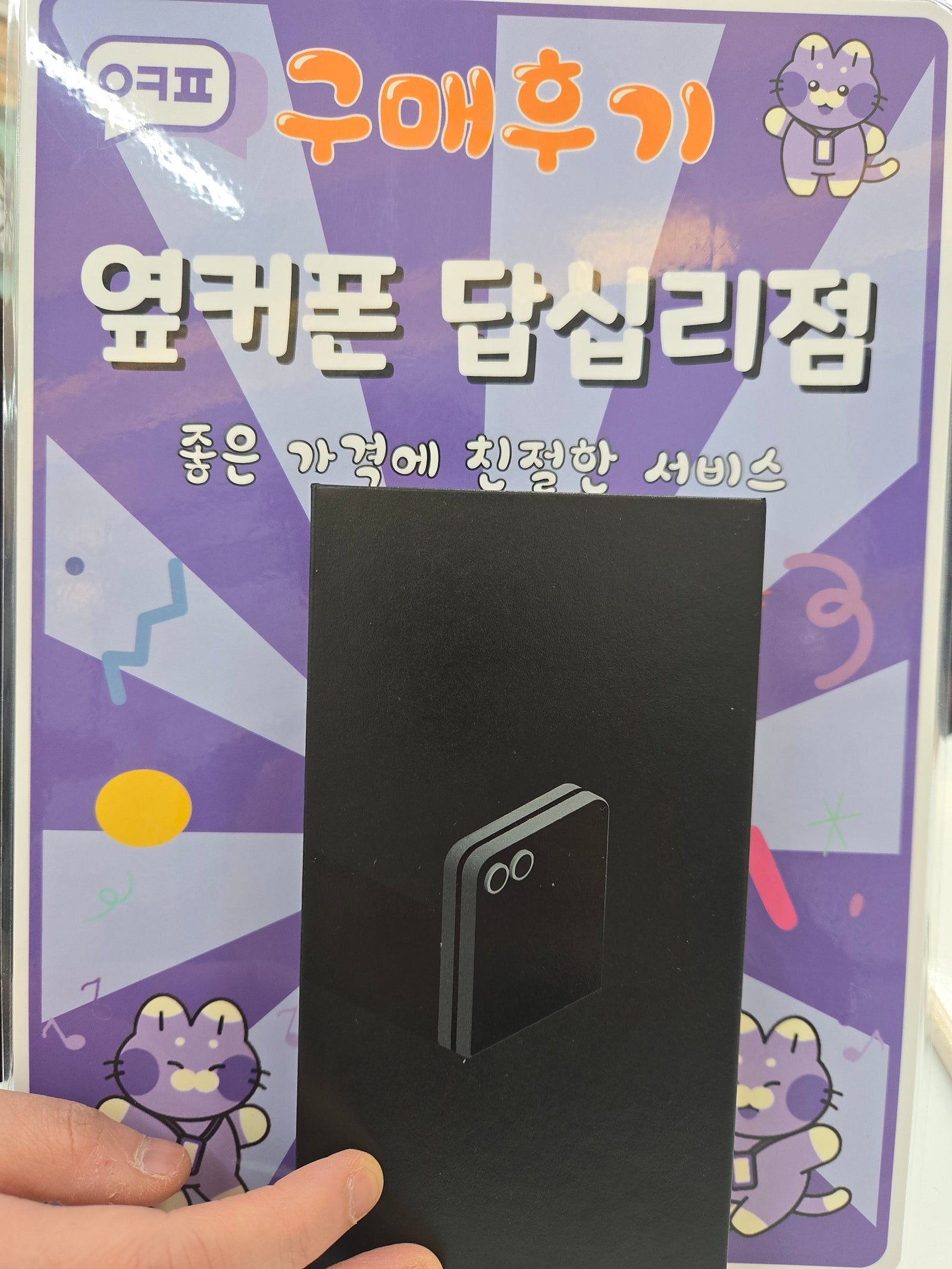 옆커폰 답십리점 플립6구매후기