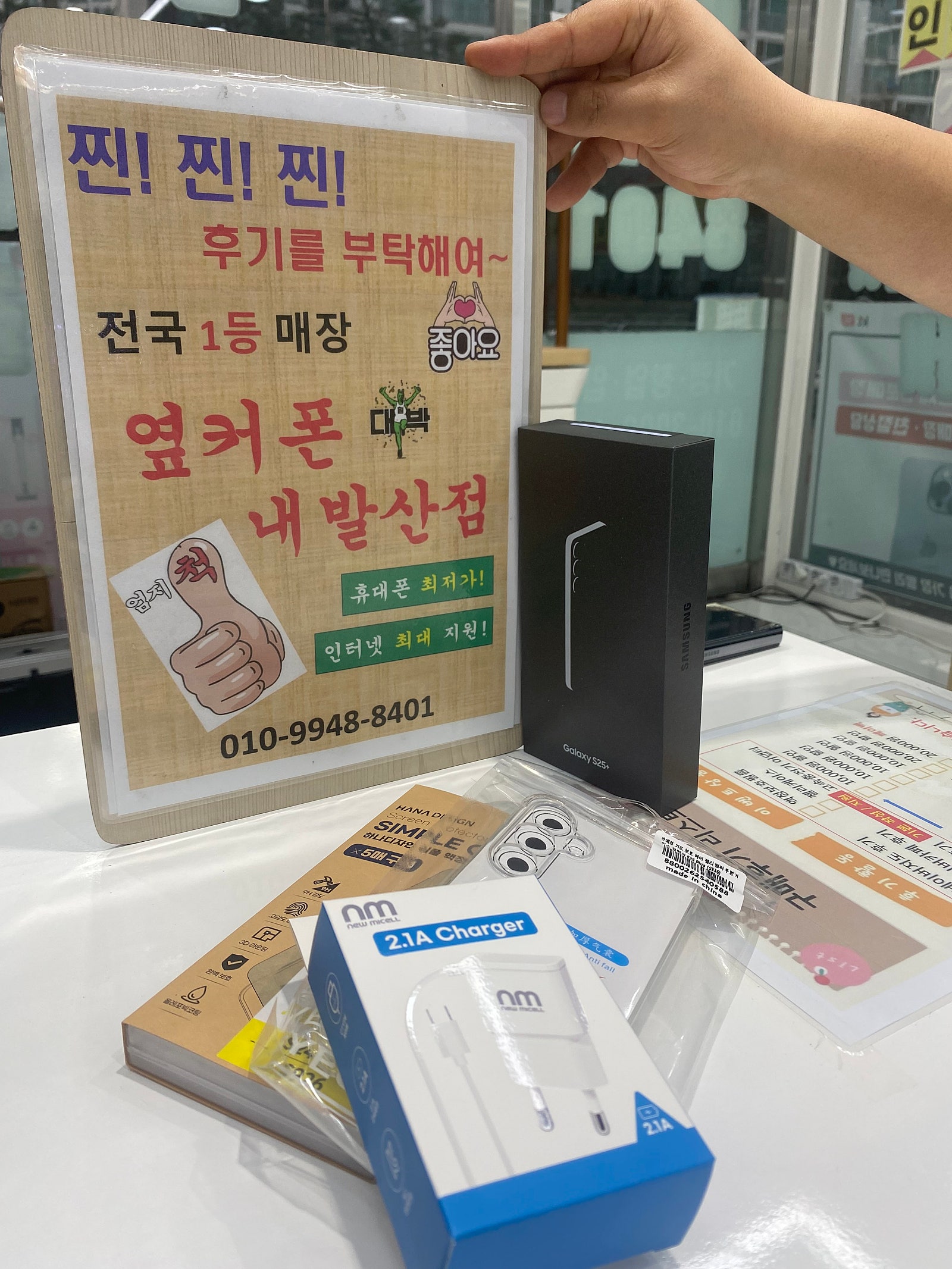옆커폰내발산점에서 저렴하게 S25+개통하고 갑니다