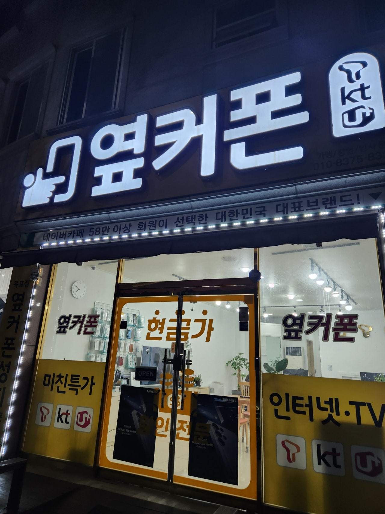 목포성지 옆커폰에서 개통했어요