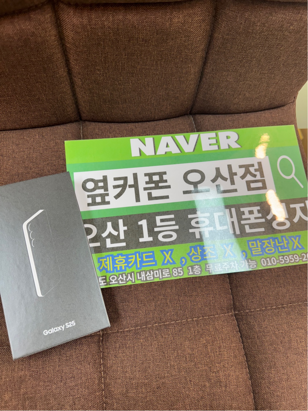 옆커폰 오산점 S25 LG기변특가 구매완료