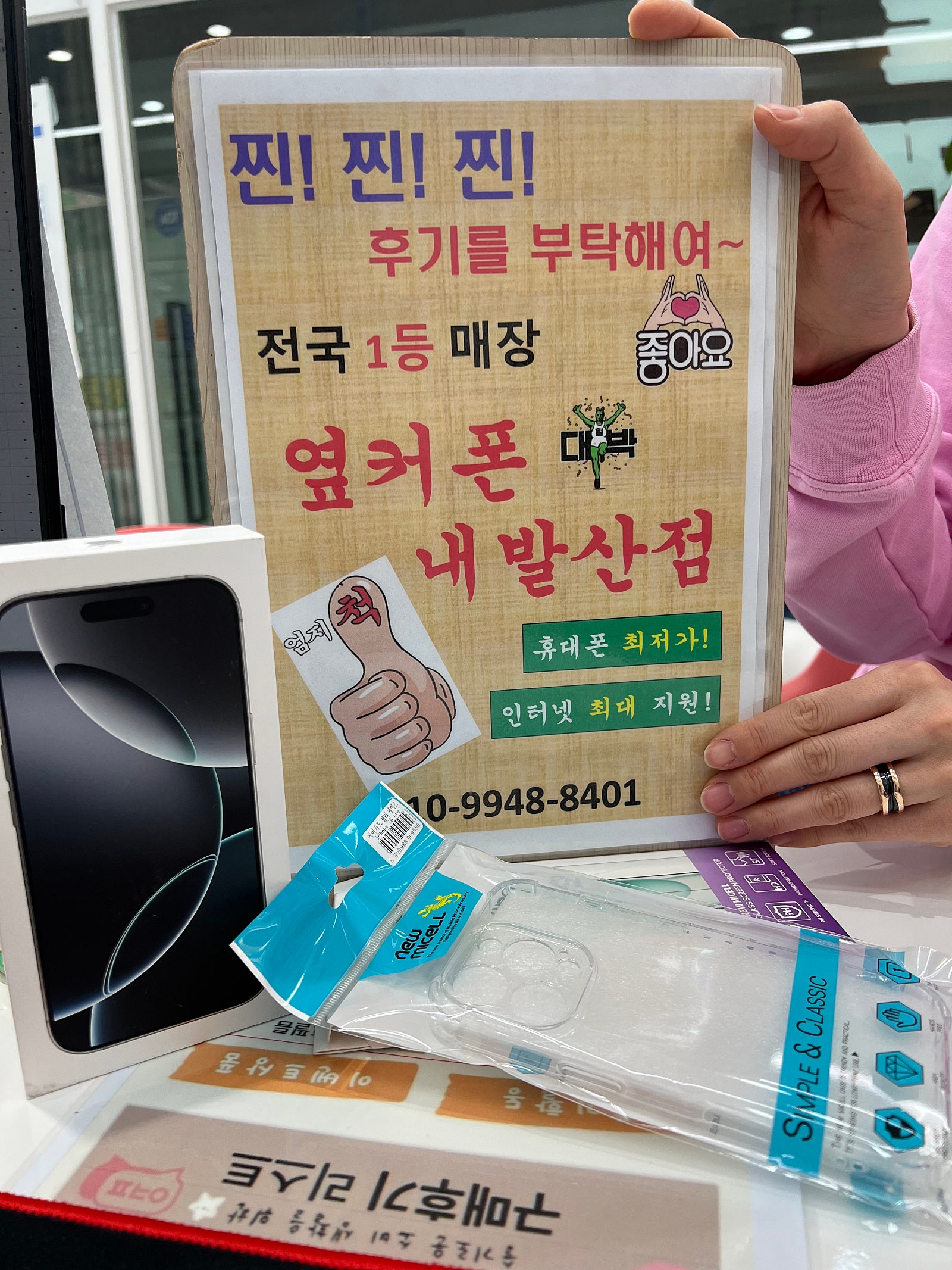 옆커폰 내발산점에서 폰 바꿨어요👍