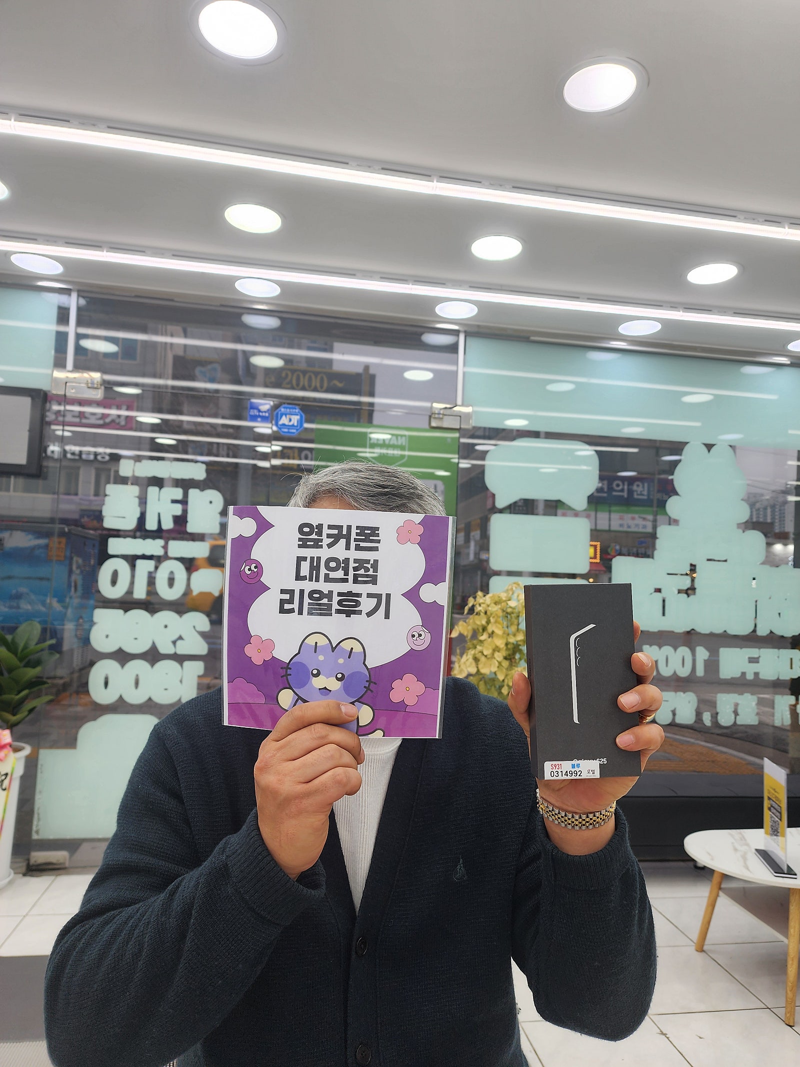 부산휴대폰성지 옆커폰대연점 s25후기
