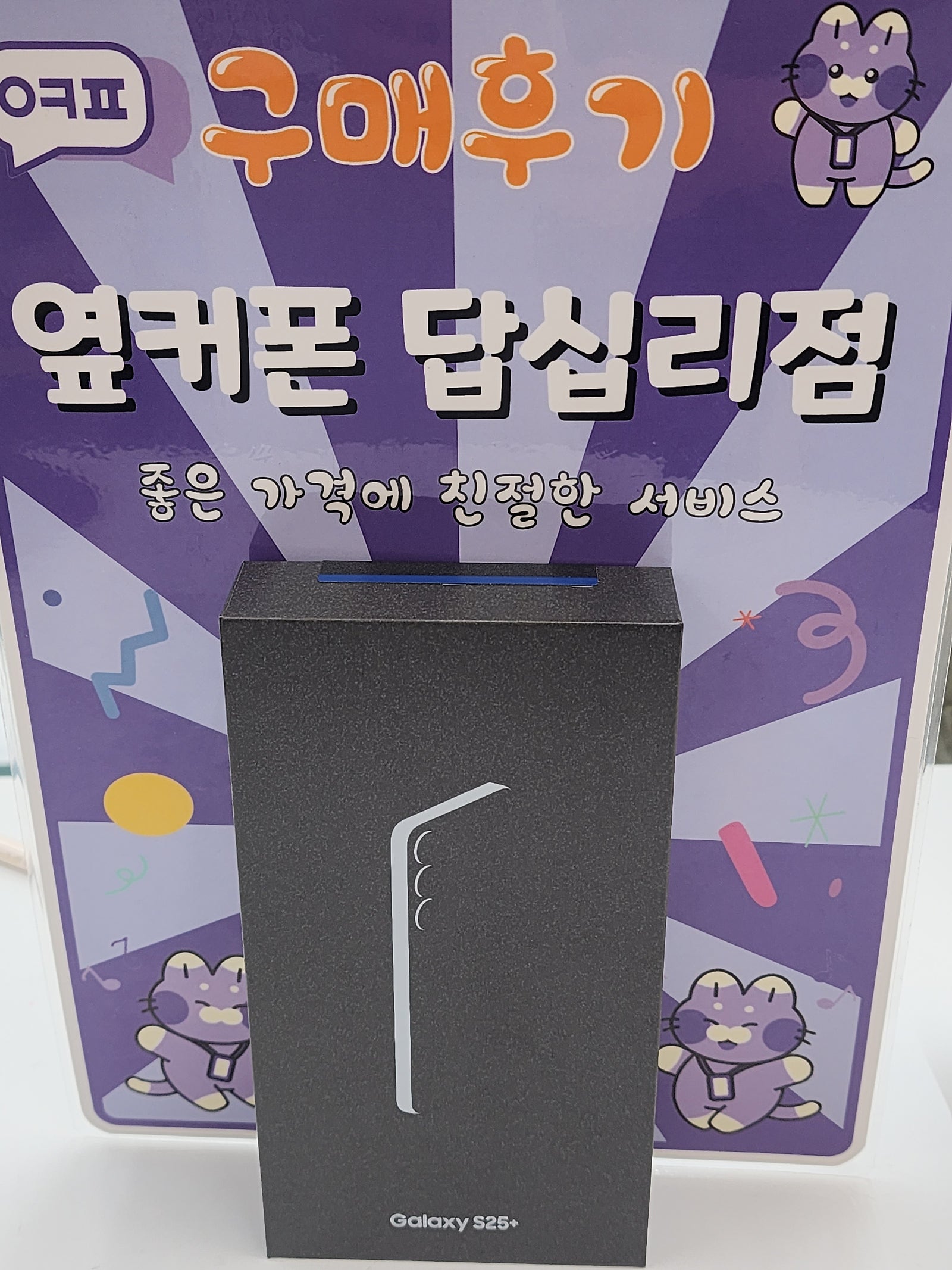 답십리점 s25구입후기