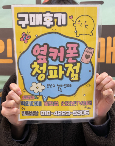 옆커폰 용산점 후기