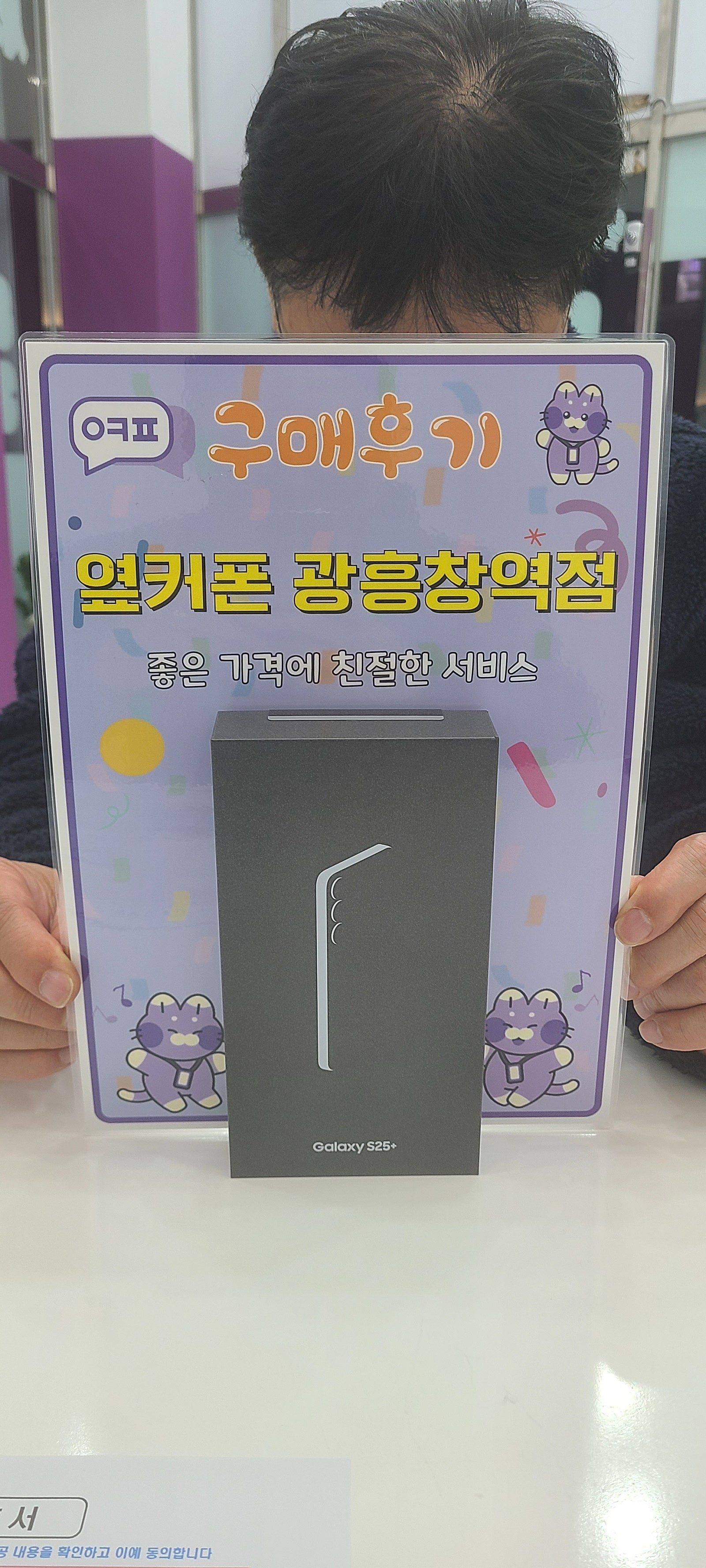 옆커폰 광흥창역점 s25+ 구입후기