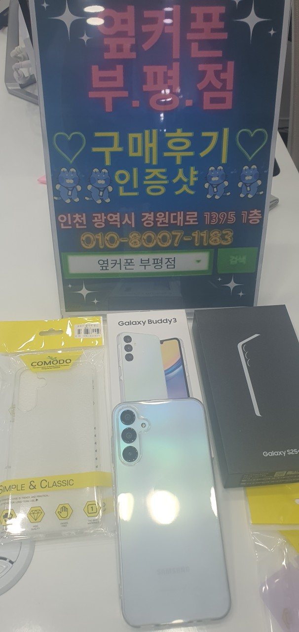인천휴대폰성지 옆커폰부평점 아침일찍 특가로 구매하고옵니다 .