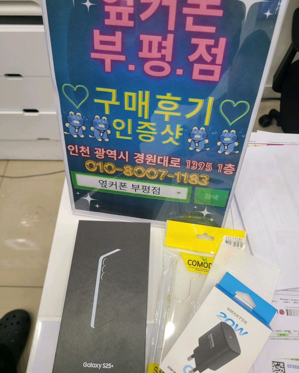 부평1번가빌딩 옆커폰부평점에서 S25+ 구매했어요