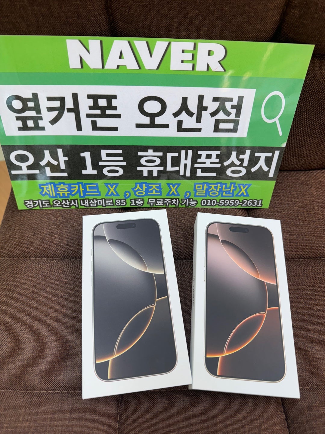 휴대폰성지 오산점에서 여자친구랑 아이폰으로 2대 구매합니다~~