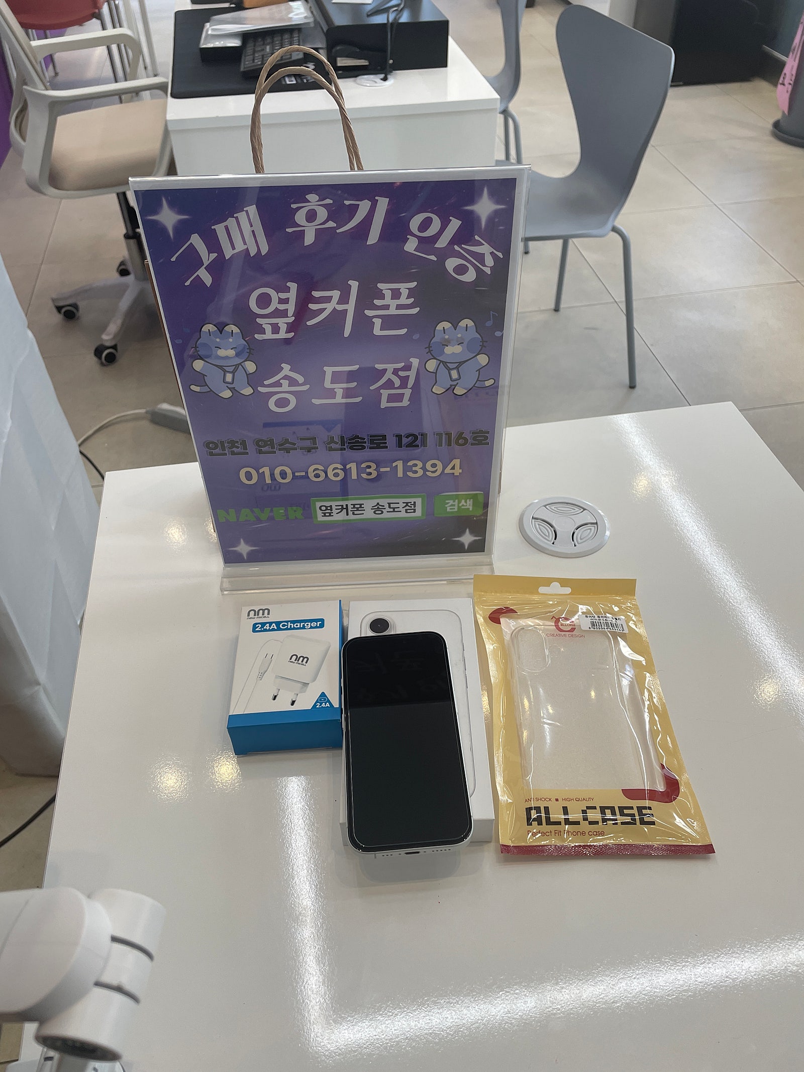 옆커폰.송도점 아이폰 개통