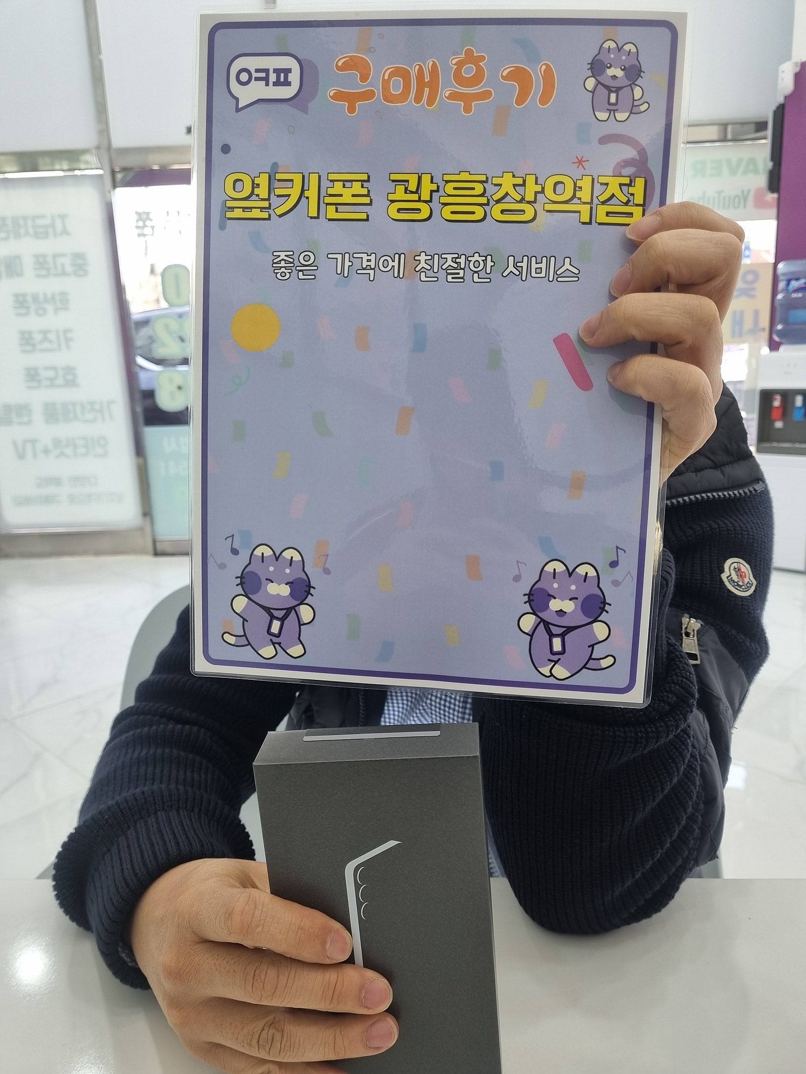 옆커폰 광흥창역점 s25+ 구매후기