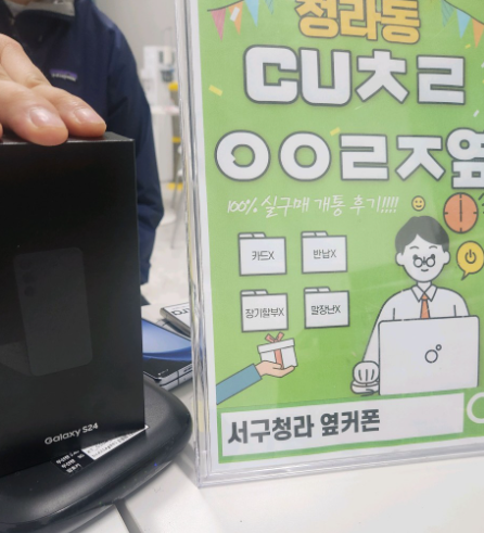 청라동 휴대폰성지에서 갤럭시24 개통후기~!~!