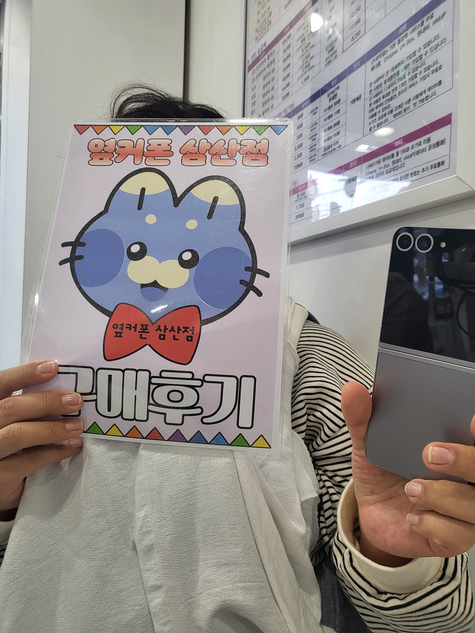 울산삼산점 플립6. 자급제보다 훨씬 낫네요