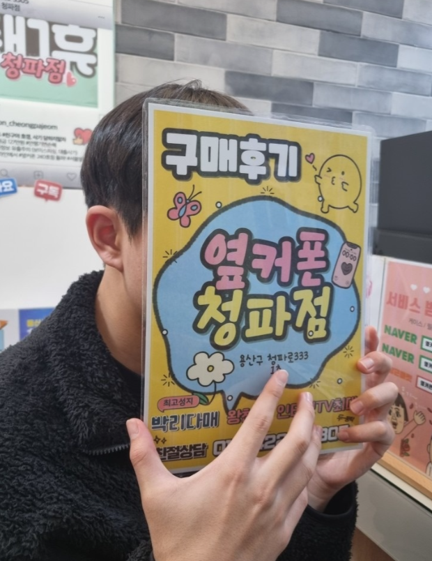 용산구 옆커폰 청파점 구매했습니다~