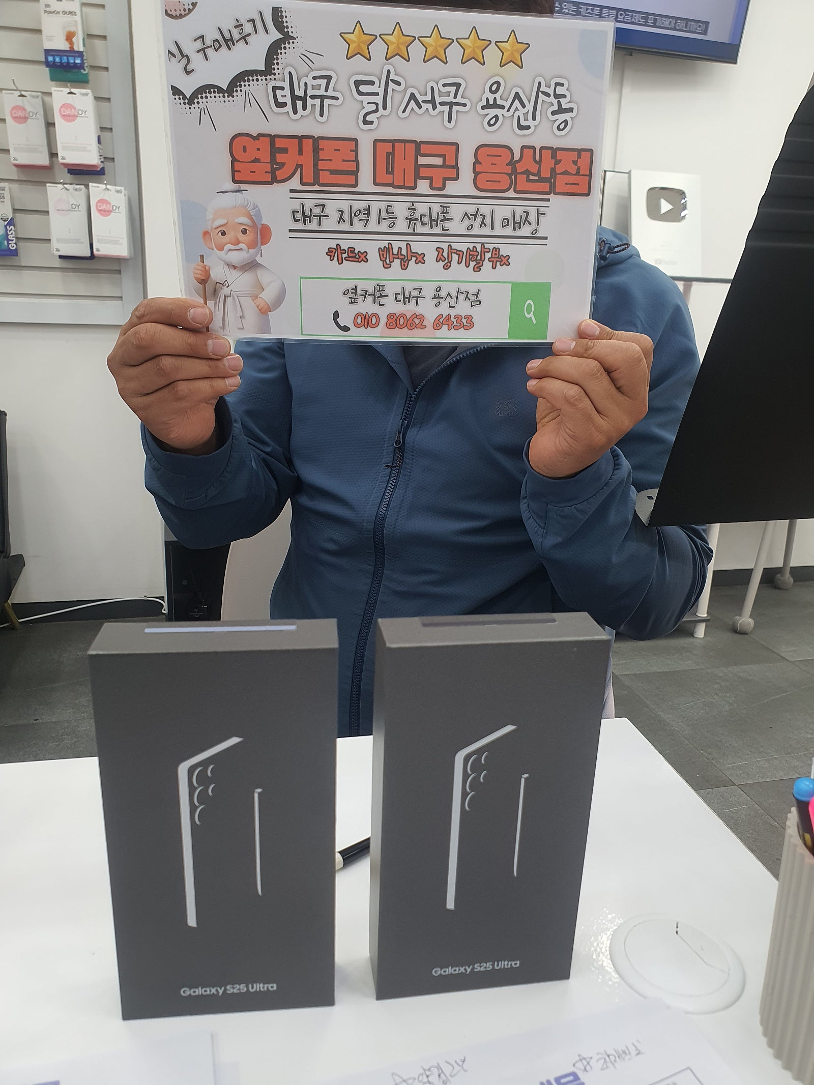 옆커폰 용산점 s25울트라 구매후기