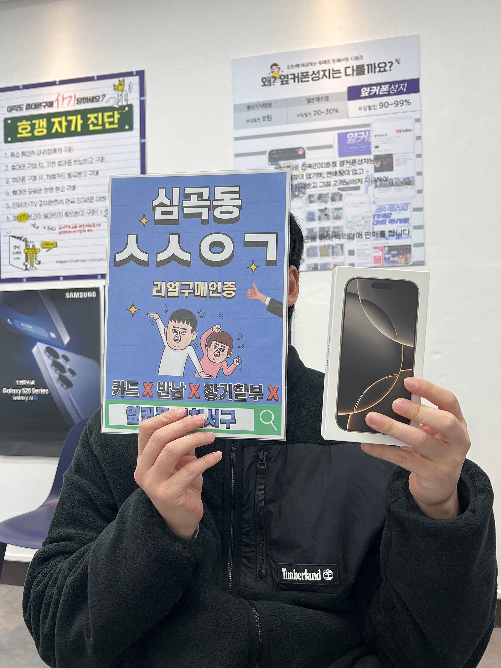 옆커폰 인천서구 부담없는 개통