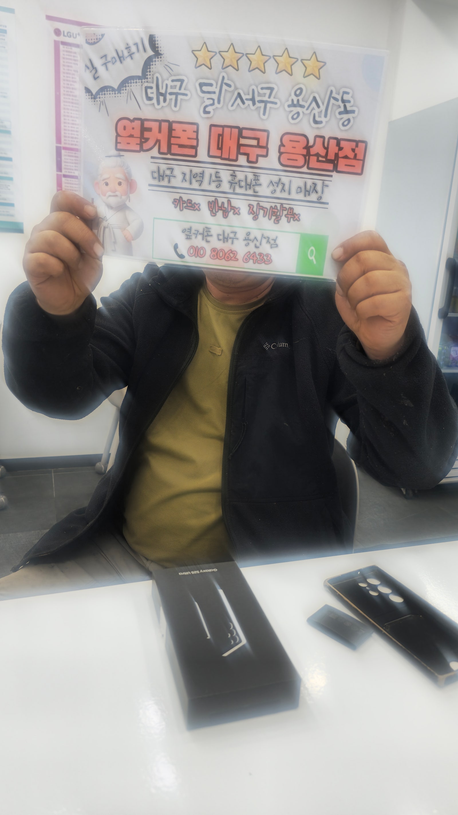 S25울트라구매후기 옆커폰 용산점