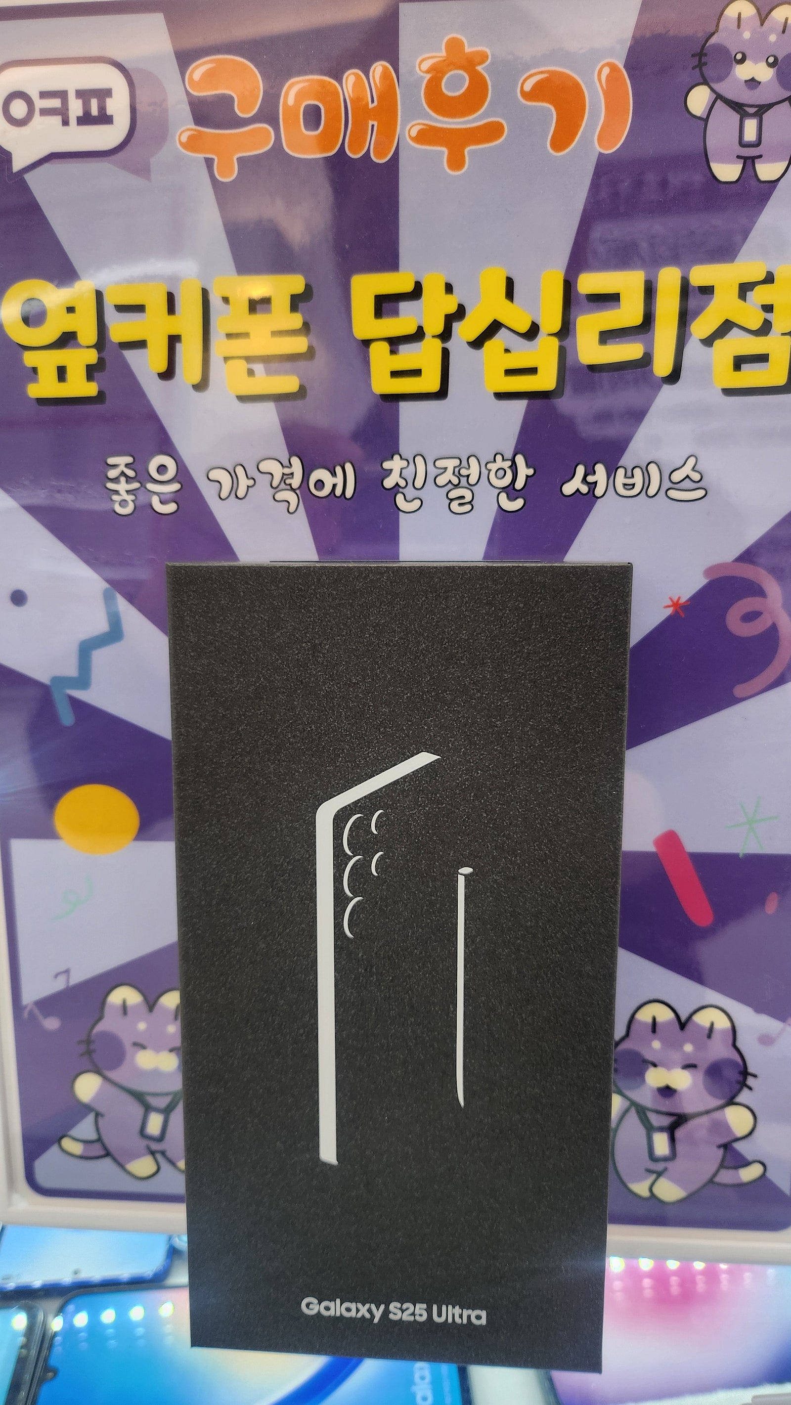 답십리점 s25u구매후기