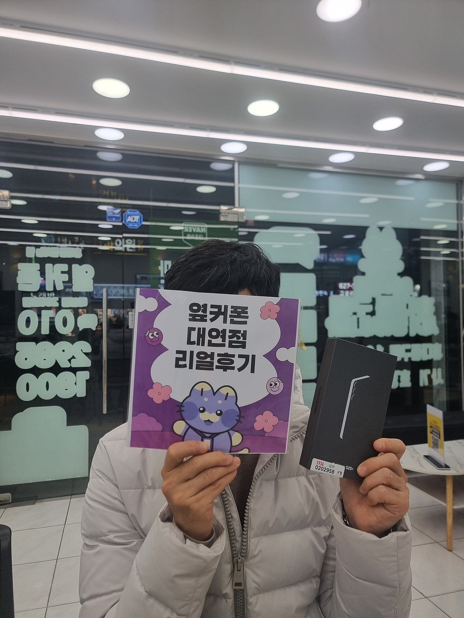 부산휴대폰성지 옆커폰대연점 s25플러스후기