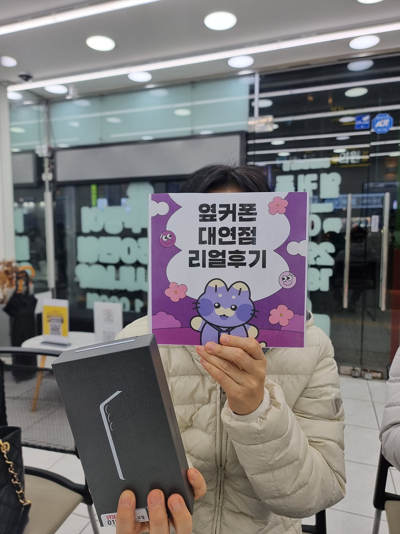 부산휴대폰성지 옆커폰대연점 s25플러스 후기