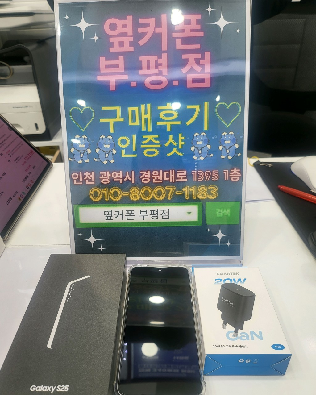 인천휴대폰성지 옆커폰부평점 에서 s25 싸게 샀습니다 ~