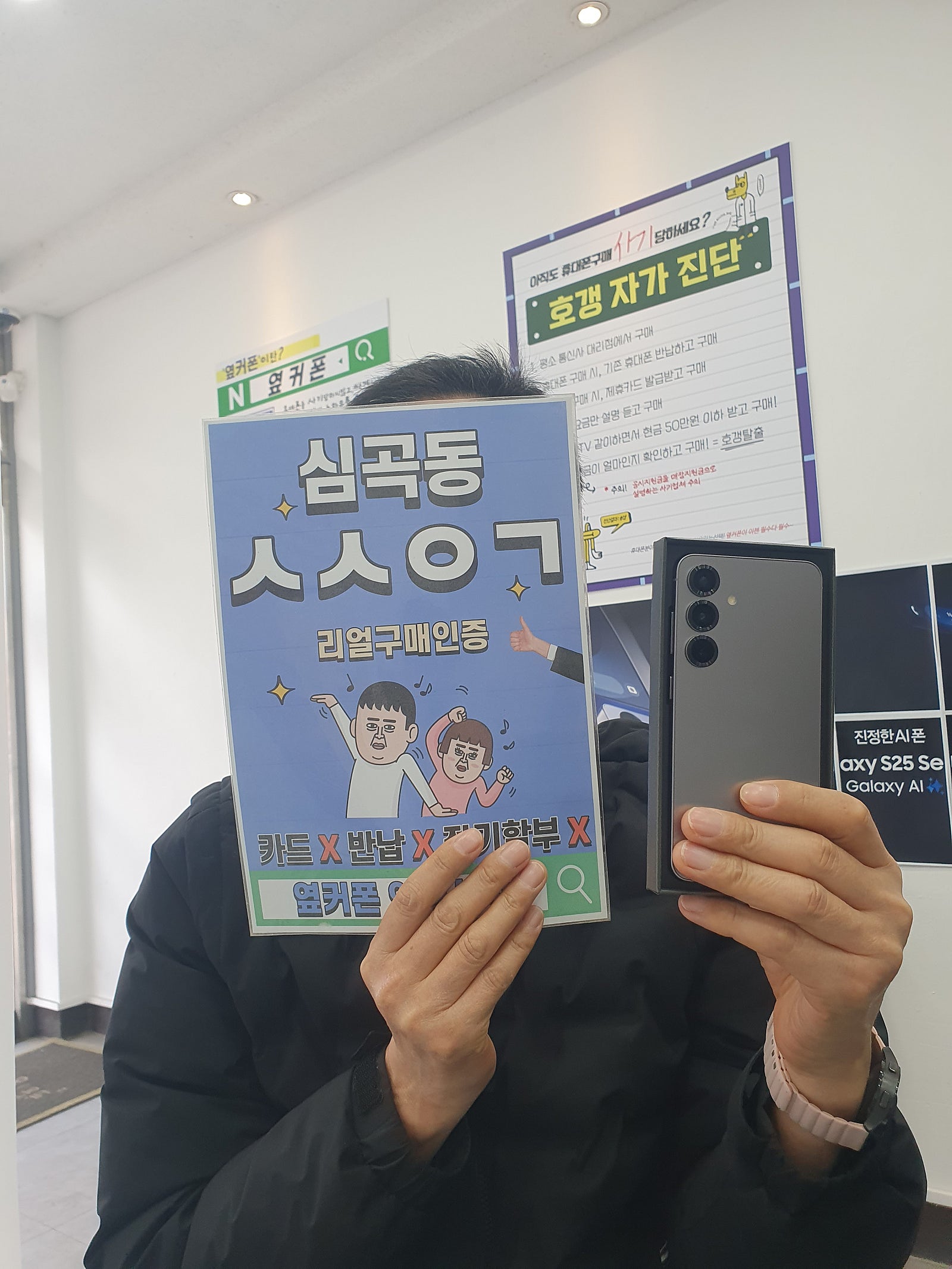 딸이랑 같이와 최신폰으로 싸게 교체했습니다
