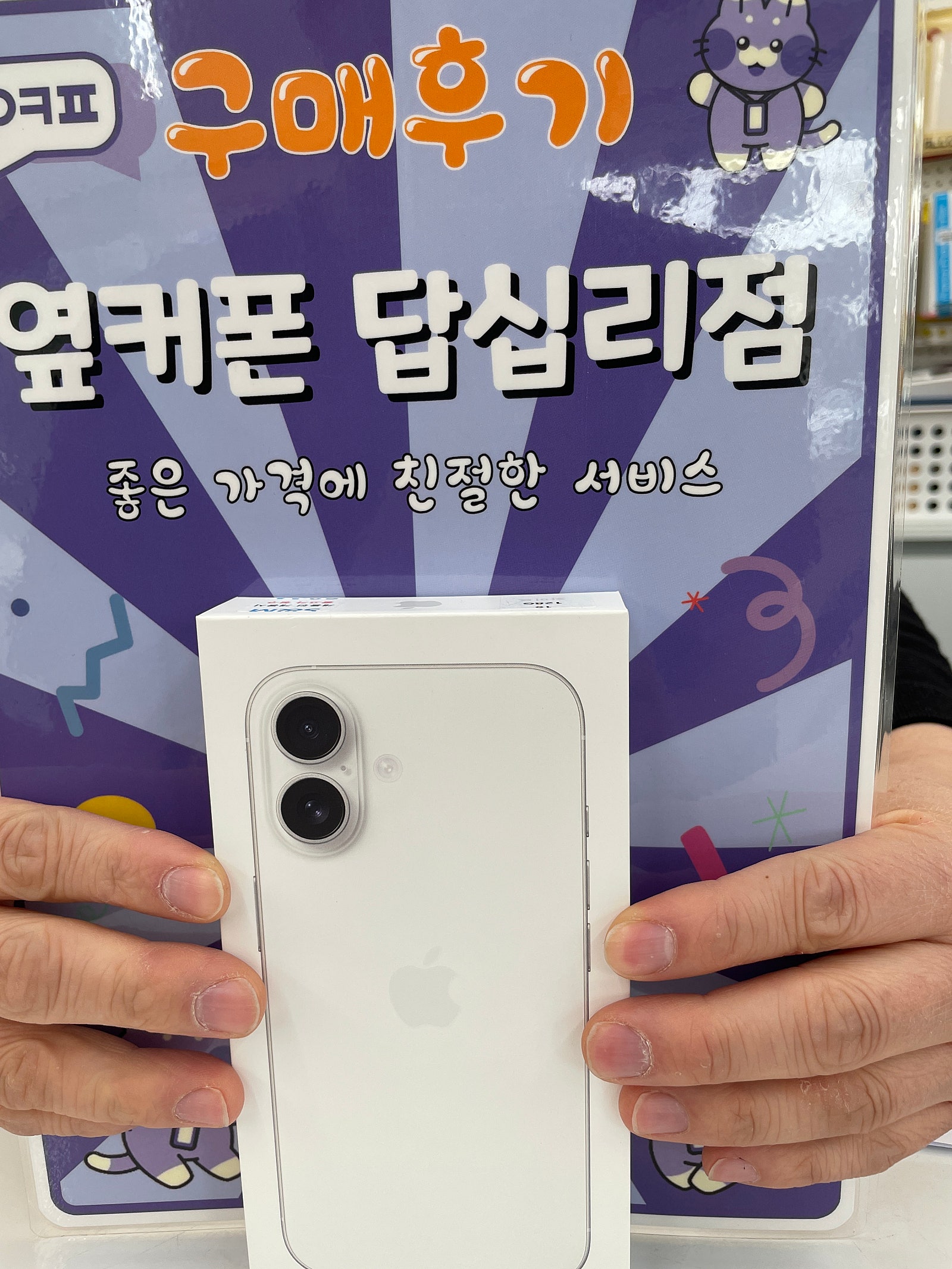 답십리점 아이폰16 구입후기