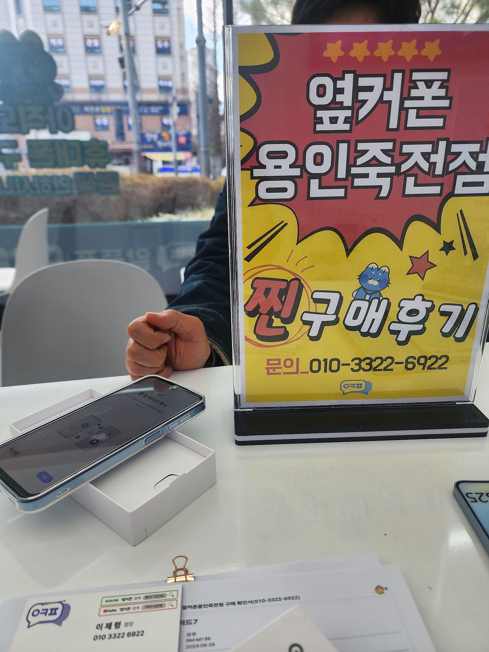 옆커폰 용인죽전점