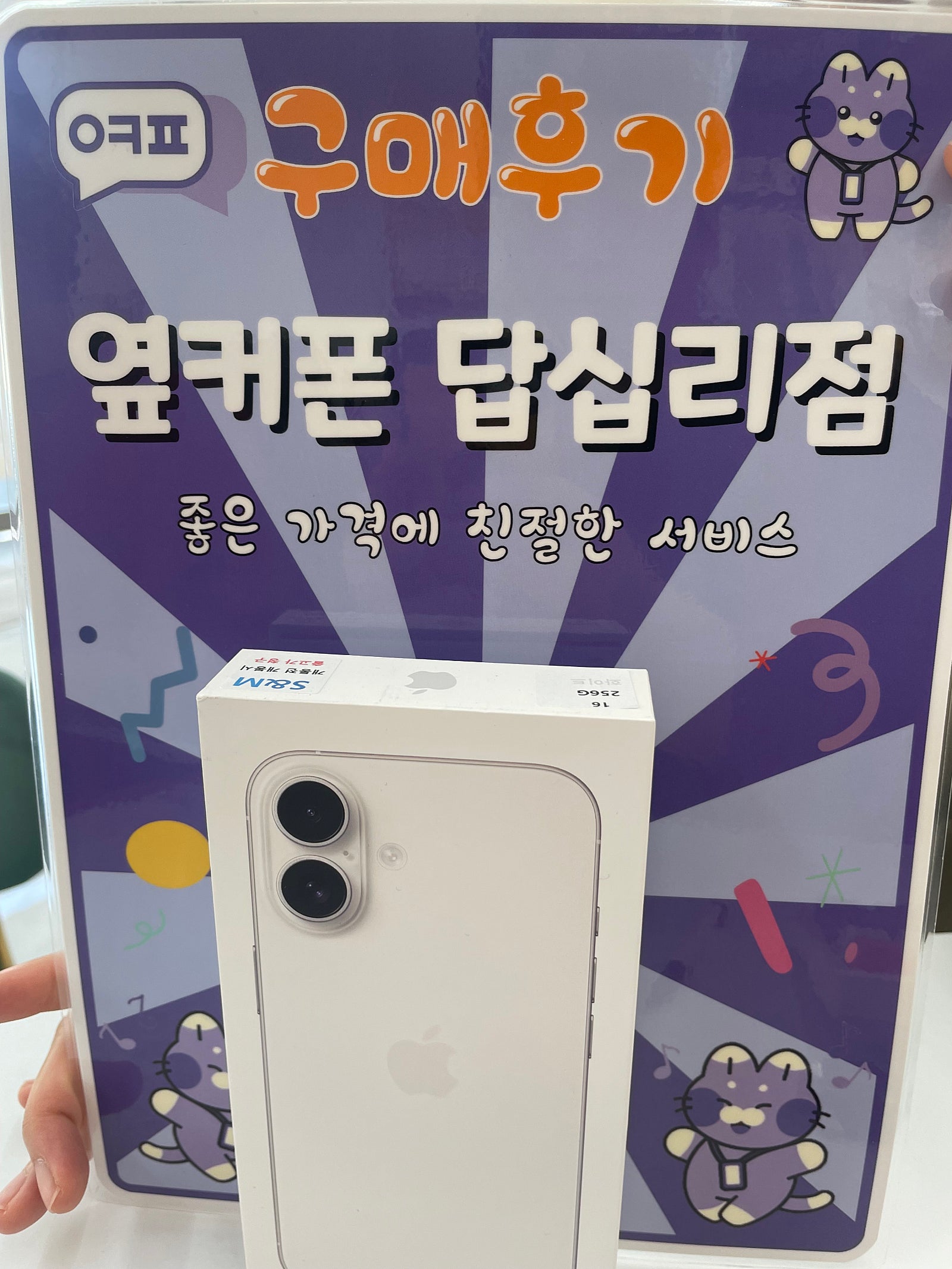 답십리점 아이폰16구입후기