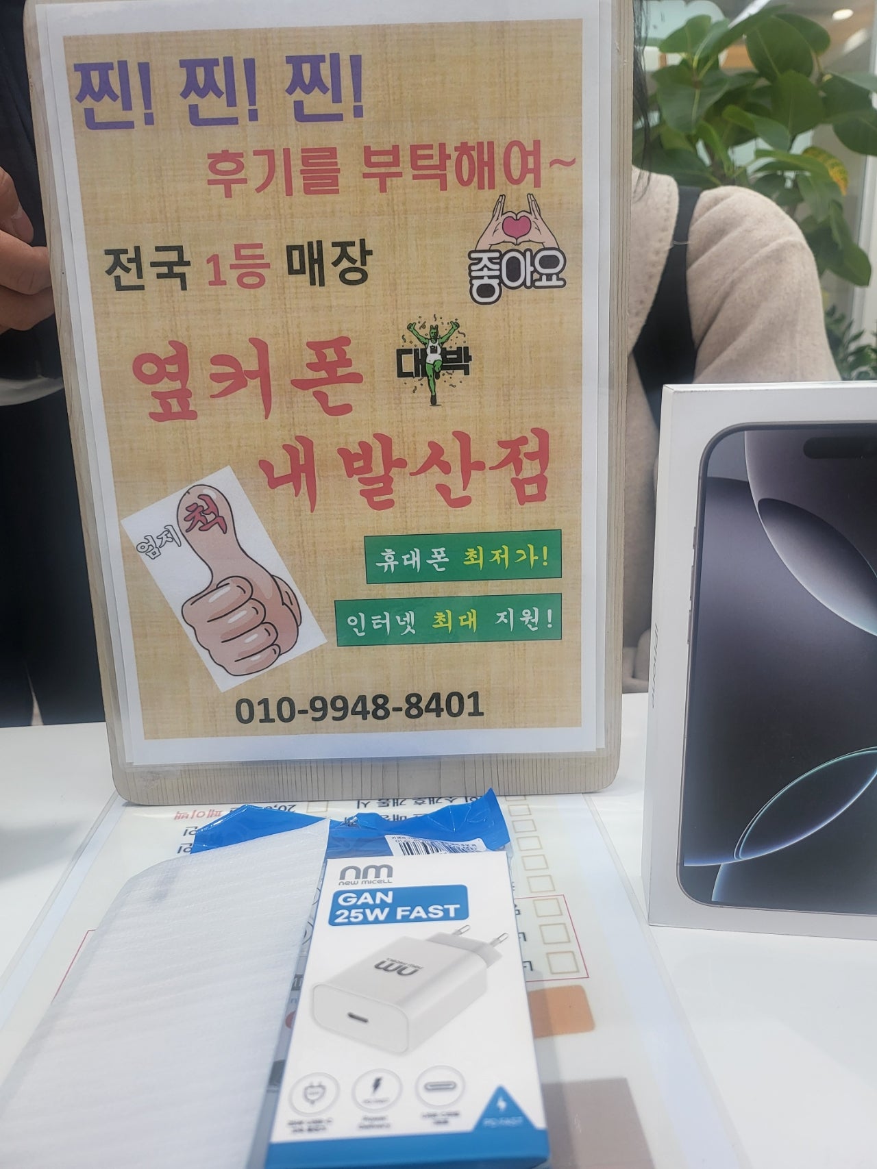 강서구 내발산점 아이폰프로맥스 폰 구매 후기남깁니다.