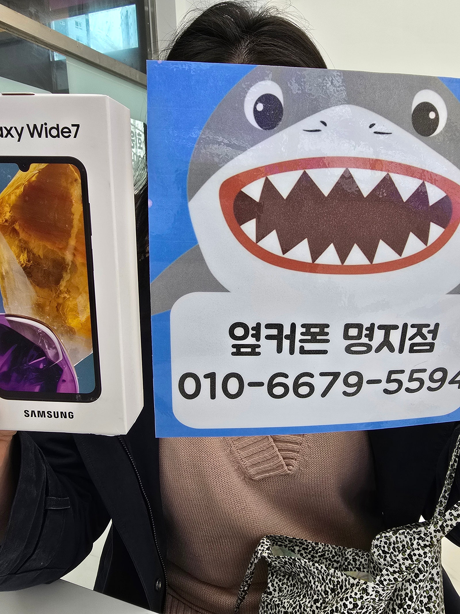 명지에서 어머나폰 바꿨어요