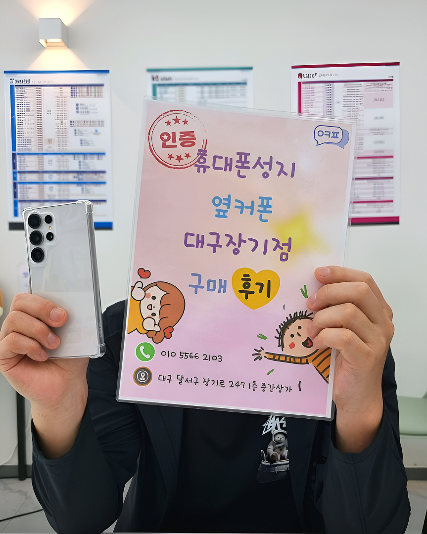 갤럭시S25울트라 옆커폰 장기점 구매후기 ㅎㅎ