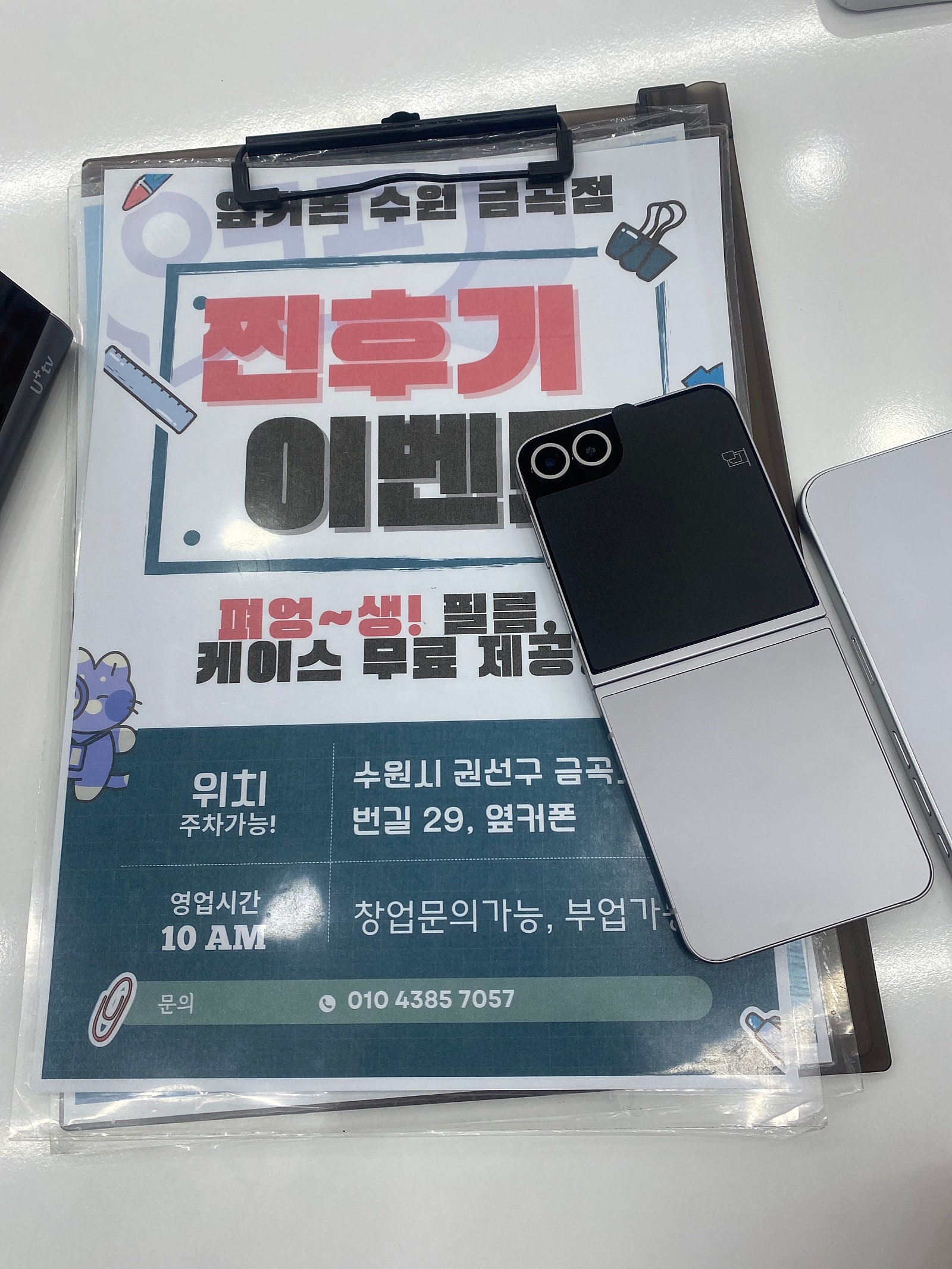 옆커폰금곡점 플립6 번이후기