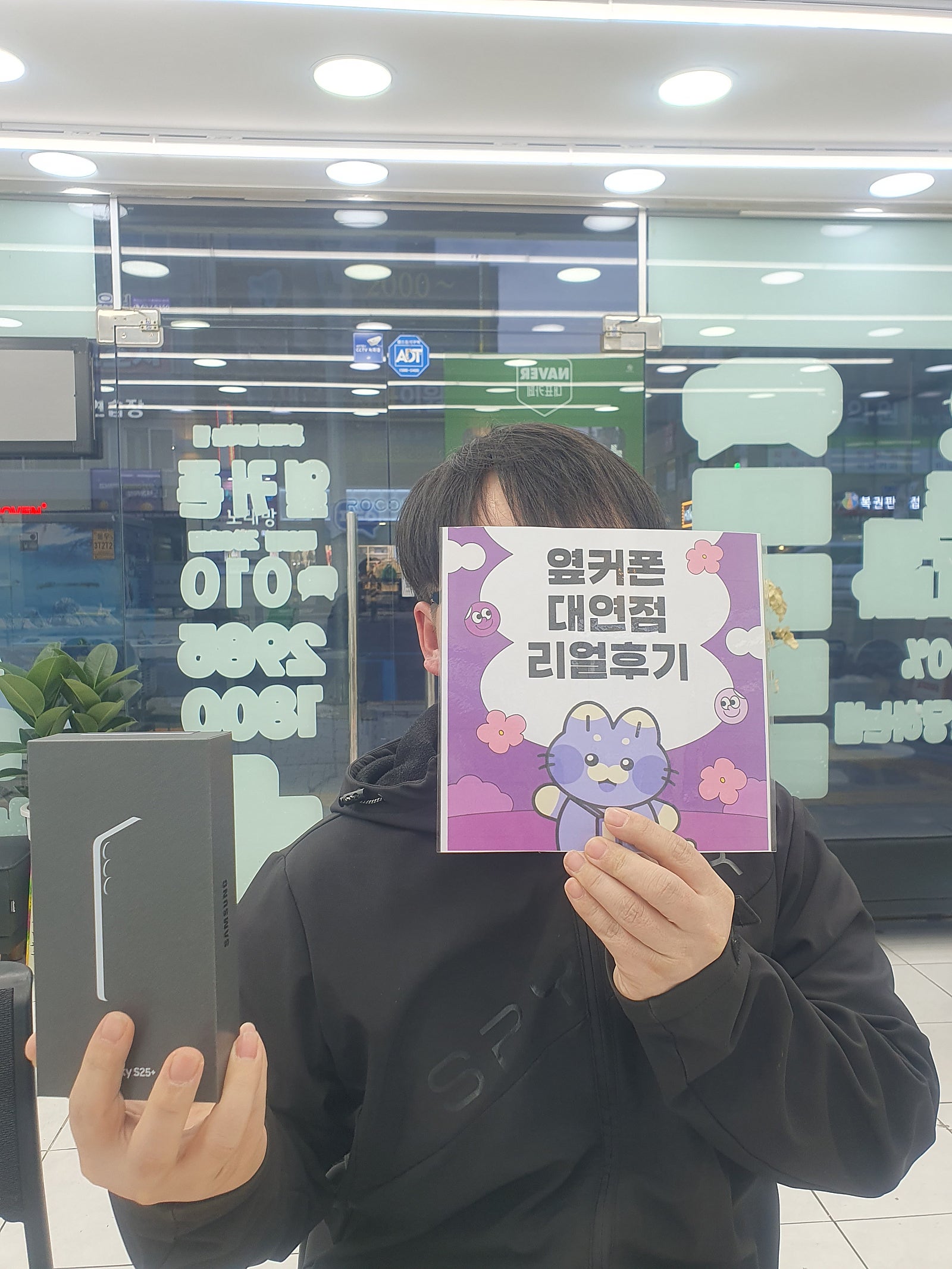 부산휴대폰성지 옆커폰대연점 s25플러스후기