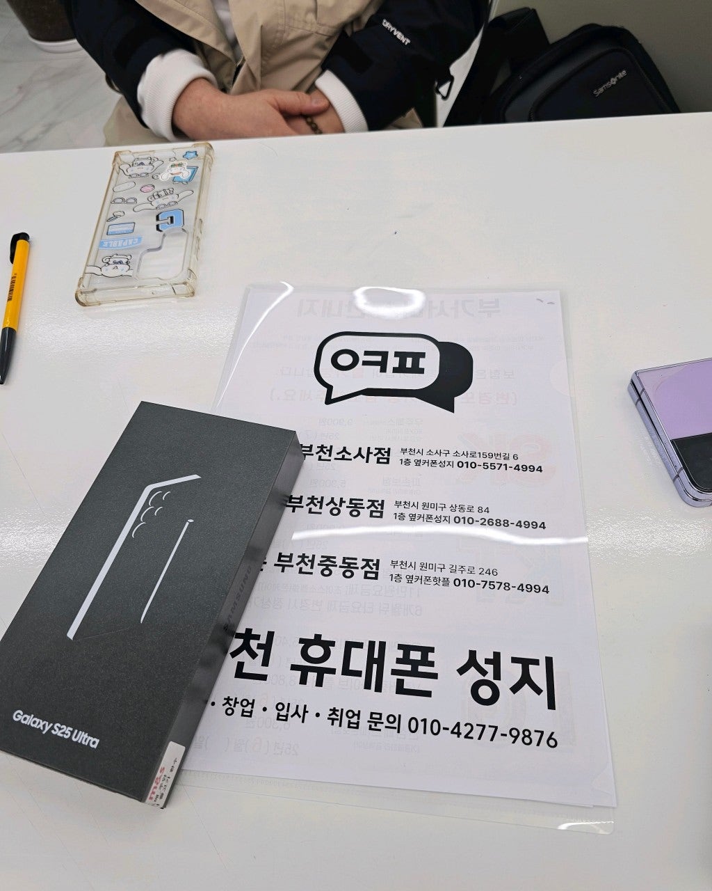 옆커폰부천점 휴대폰성지 기분좋게 구매하고갑니다