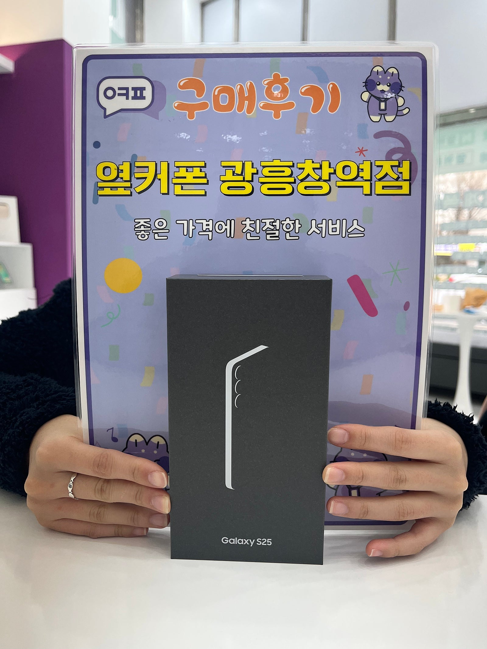 옆터폰 광흥창역점 s25 구입후기