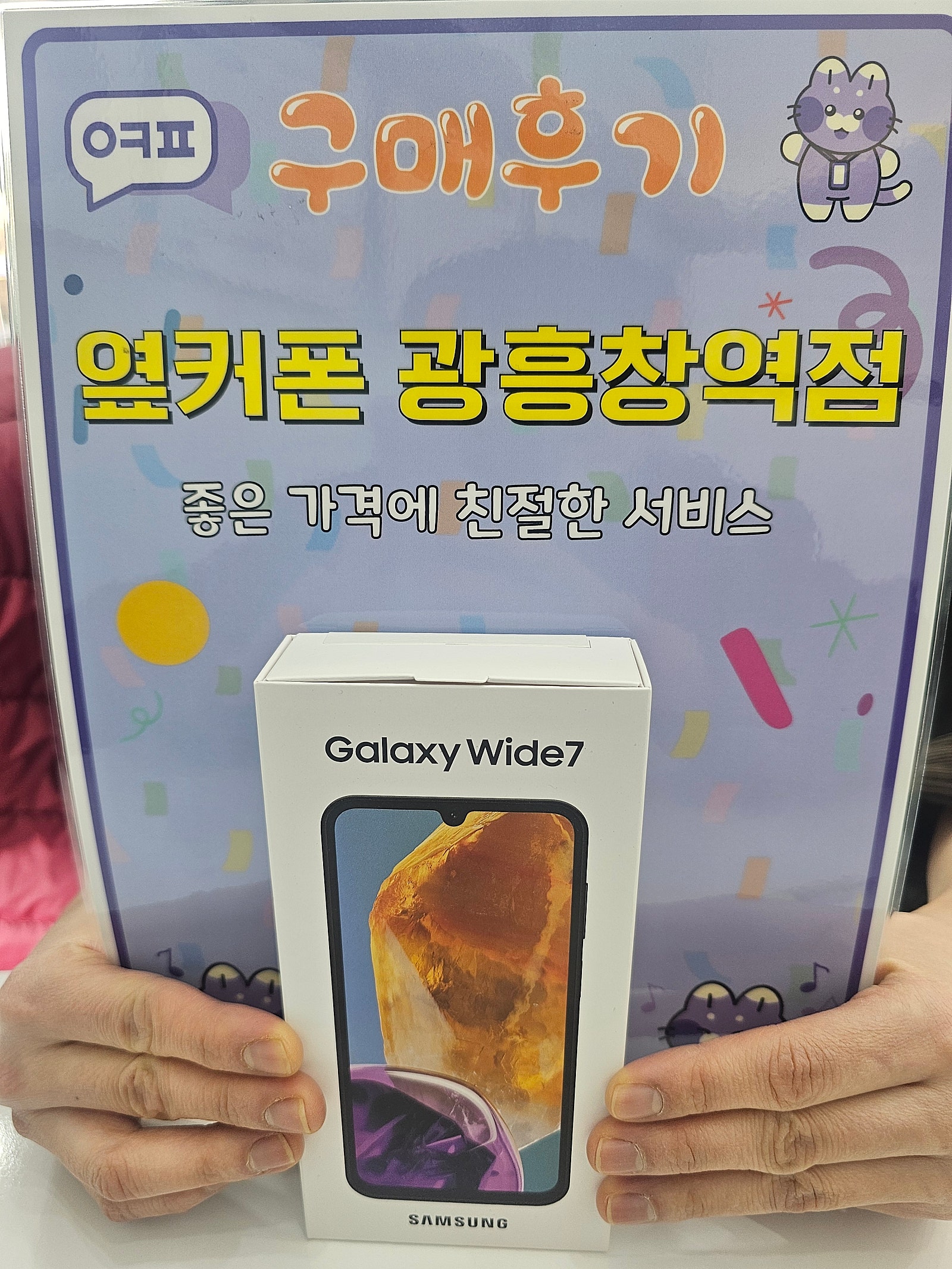 옆커폰 광흥창역점 와이드6 구매후기