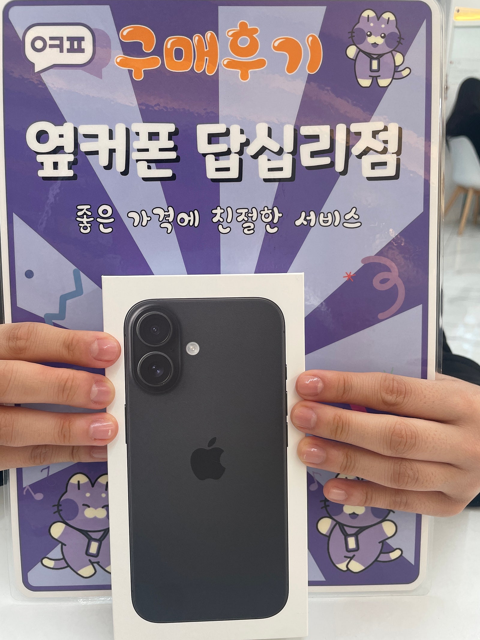 답십리점 아이폰16구입후기