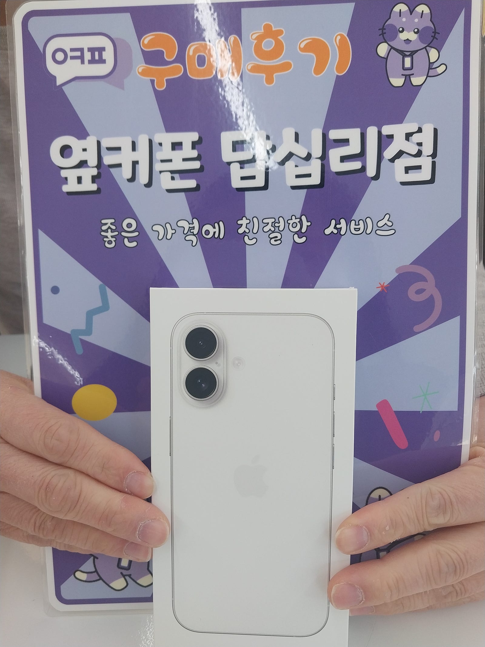 답십리점 아이폰16 구입후기
