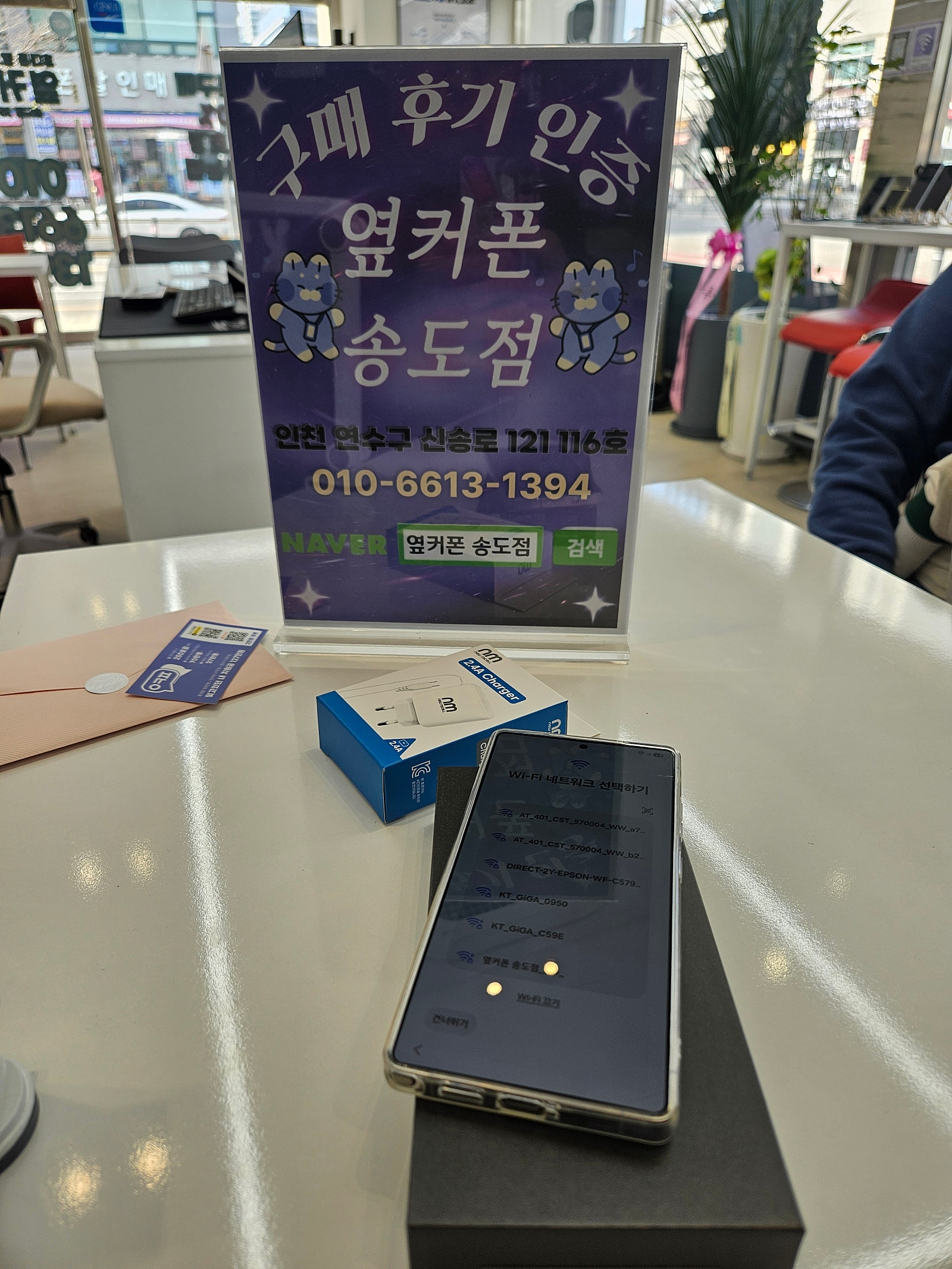 옆커폰 송도점 남편휴대폰 개통후기
