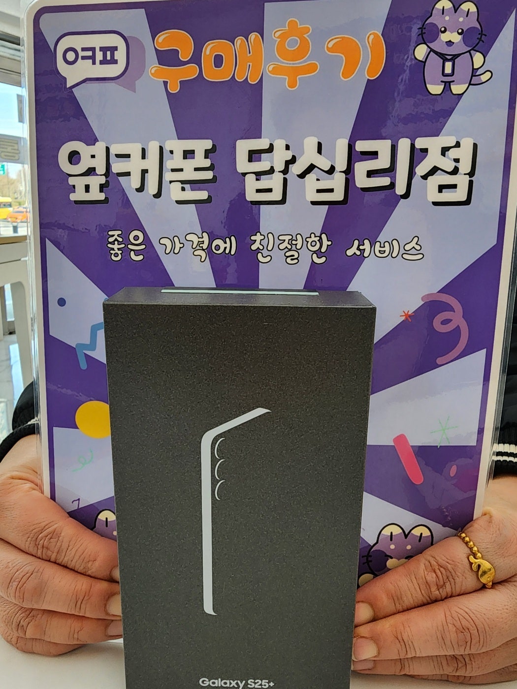 답십리점 s25+구입후기